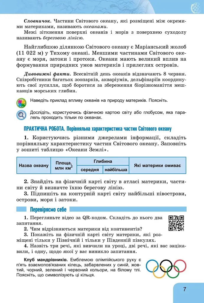 Географія. 7 клас - фото 9