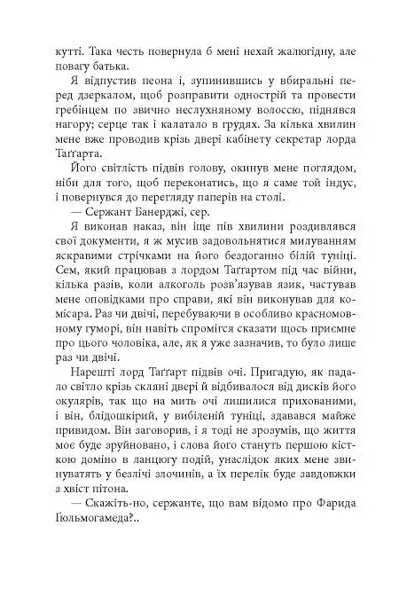 Тіні людей. Сем Віндгем. Книга 5 - фото 6