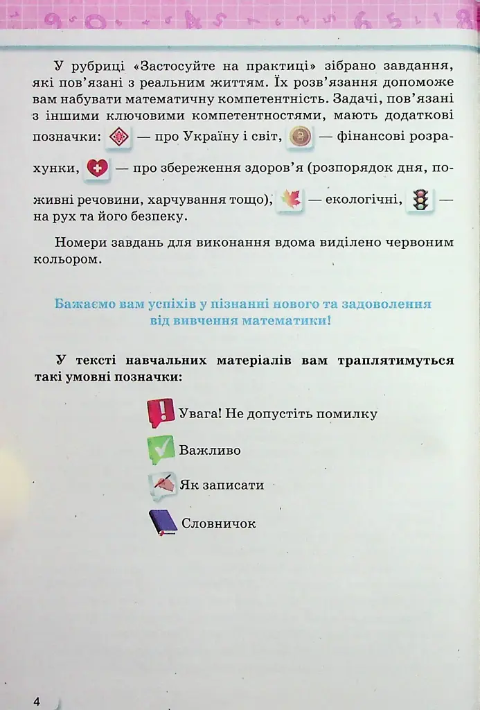 Математика 6 клас. Частина 1 - фото 2