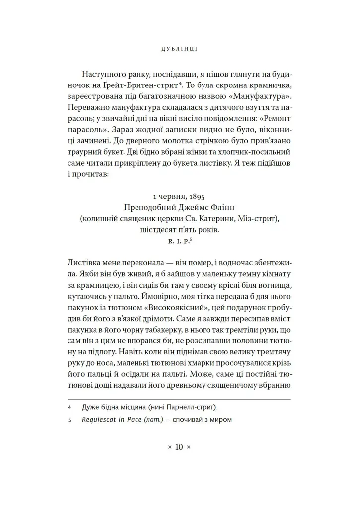 Дублінці - фото 6