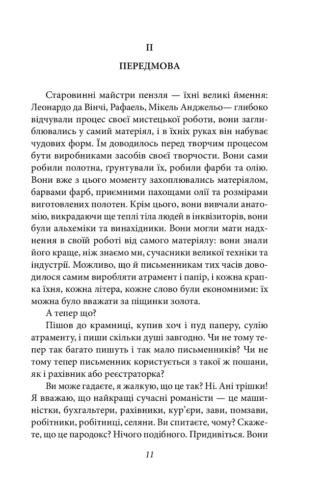 Двері в день. Міс Адрієна - фото 11
