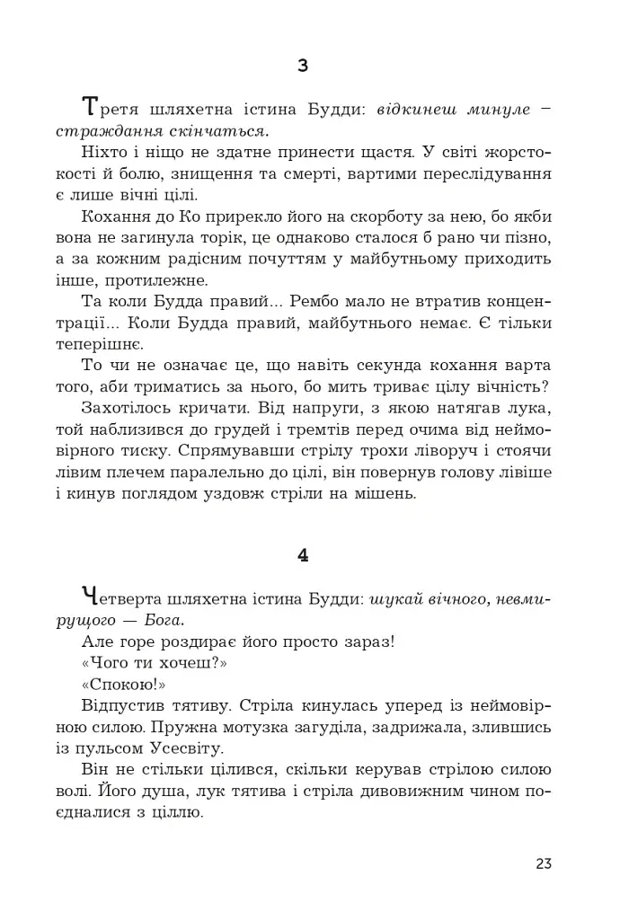 Перша кров. Частина 3 - фото 19