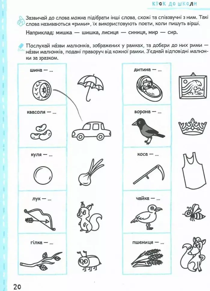Розвиваємо мовлення без проблем. Синя графічна сітка - фото 6