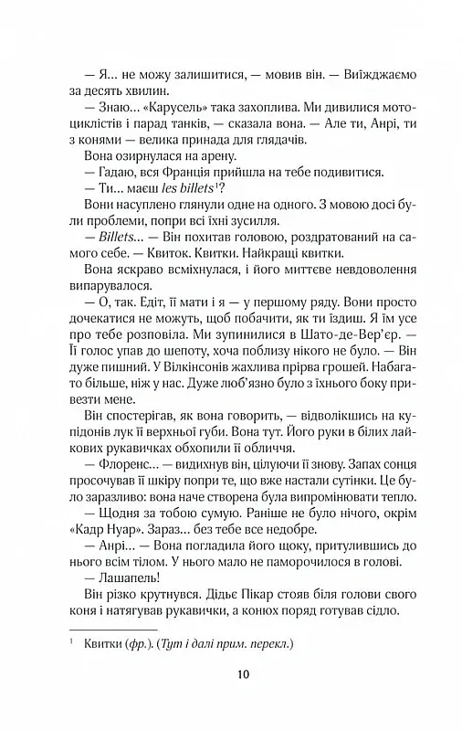 На крилах мрії - Джоджо Мойєс - фото 5