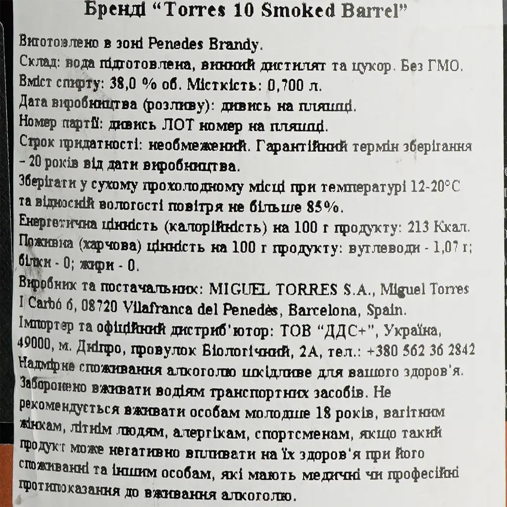 Бренді Torres Smoked 10 Barrel 38% 0.7 л у подарунковому пакуванні - фото 6