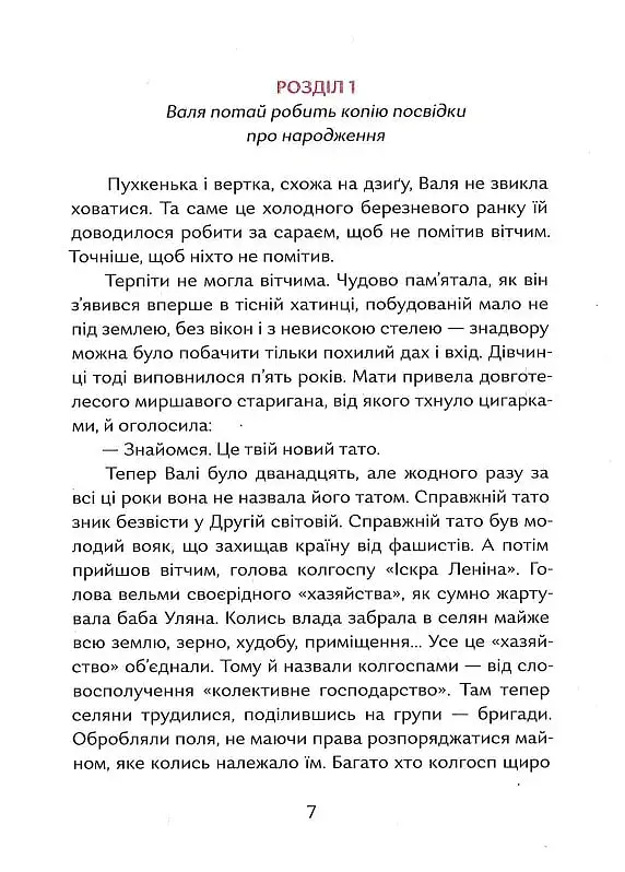 Валина посвідка - Аліса Гаврильченко - фото 4
