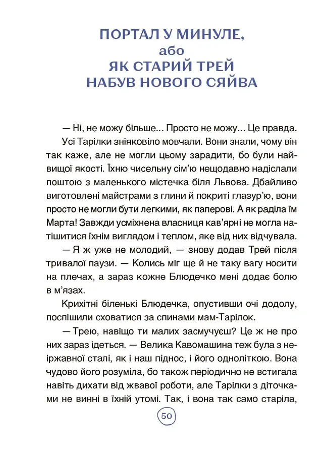 Пригоди Єви та її друзів. Читанка-плутанка із завданнями. - Анна Кричун - фото 8