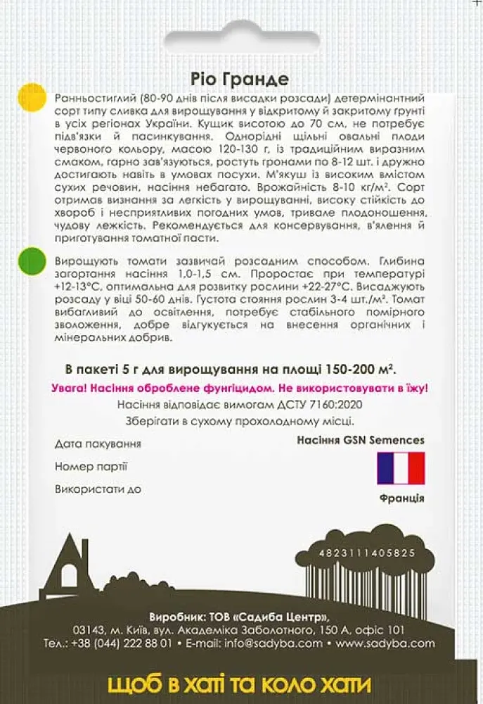 Томат Садиба Центр Рио Гранде 5 г - фото 2
