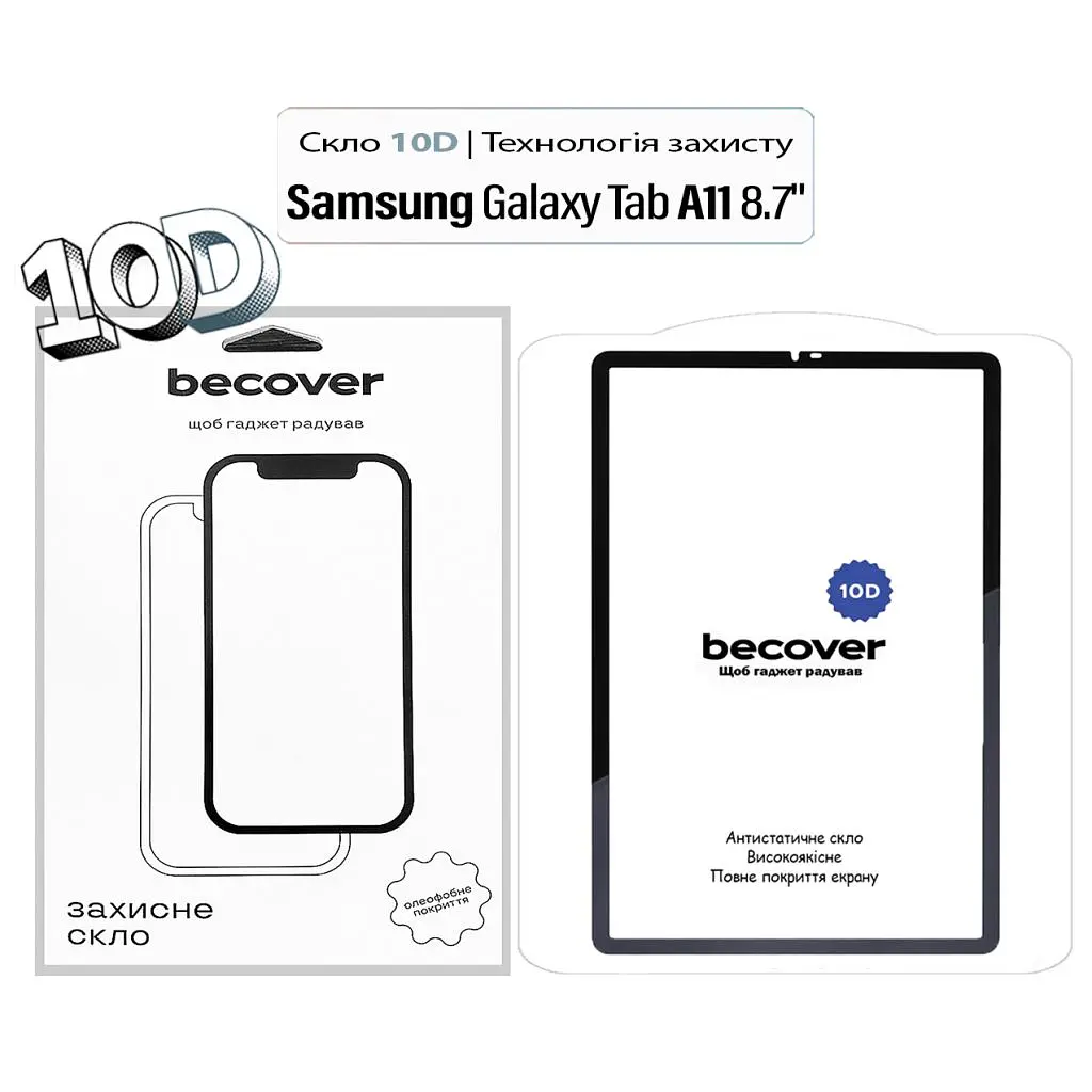 Скло захисне BeCover 10D Samsung Galaxy Tab A11 SM-X133/X135 8.7" Black (713934) - фото 3
