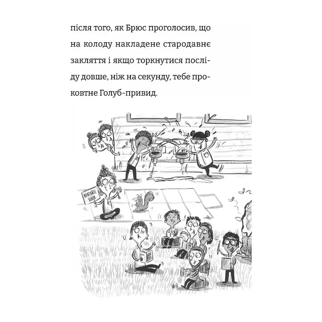 Книга Найгірший клас у світі - Джоанна Надін Видавництво Старого Лева (9789664484654) - фото 6