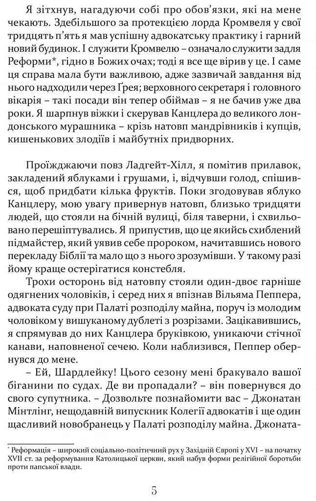 Книга Апріорі Метью Шардлейк. Розгін / К. Дж. Сенсом. Історичний детектив українською мовою kni0004139 - фото 4