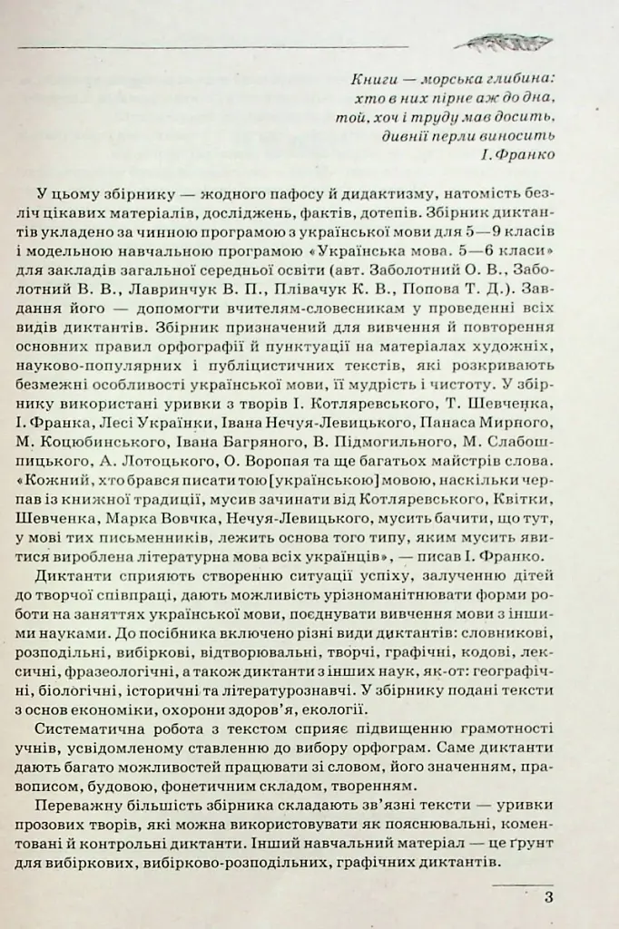 Збірник диктантів. Українська мова. 5-9 класи - - фото 4