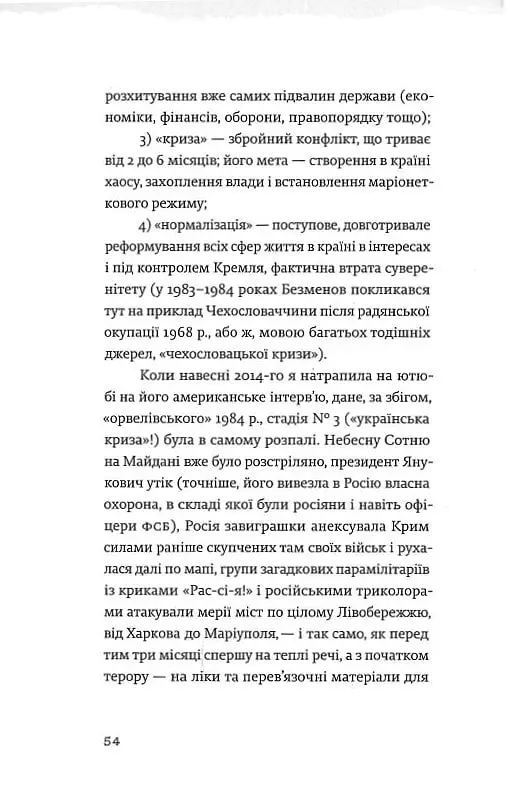 Найдовша подорож - Оксана Забужко - фото 13