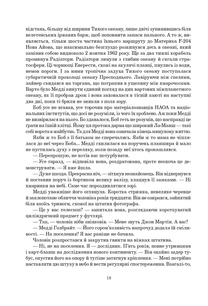 Палімпсест - фото 13