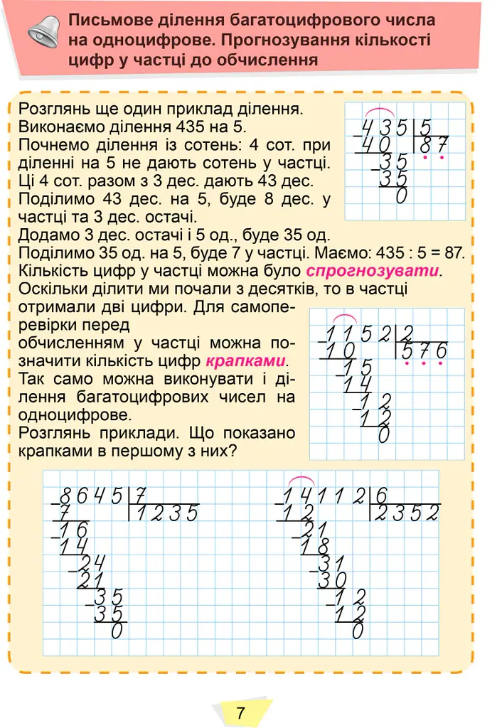 Математика. 4 клас. Підручник у 2-х частинах. Частина 2 - Олександр Істер - фото 3