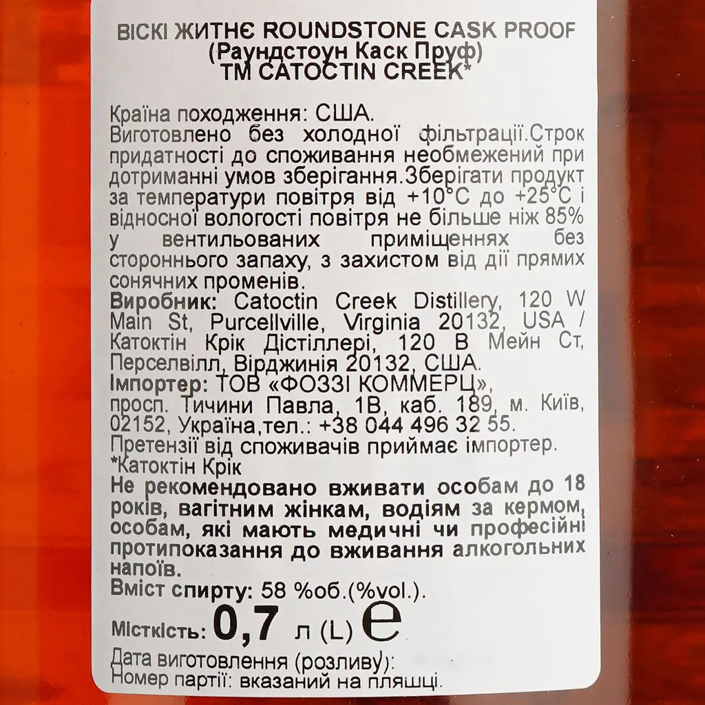 Виски Catoctin Creek Roundstone Rye CP 58% 0.7 л - фото 6