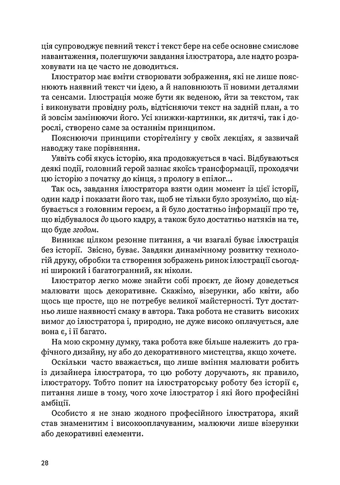 Розмова про ілюстрацію в піжамі та з філіжанкою кави - Денис Зільбер - фото 8