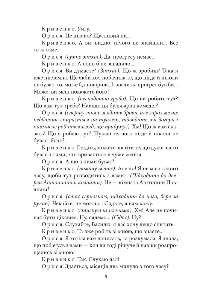 Memento. П’єси 1909—1910 років - фото 8
