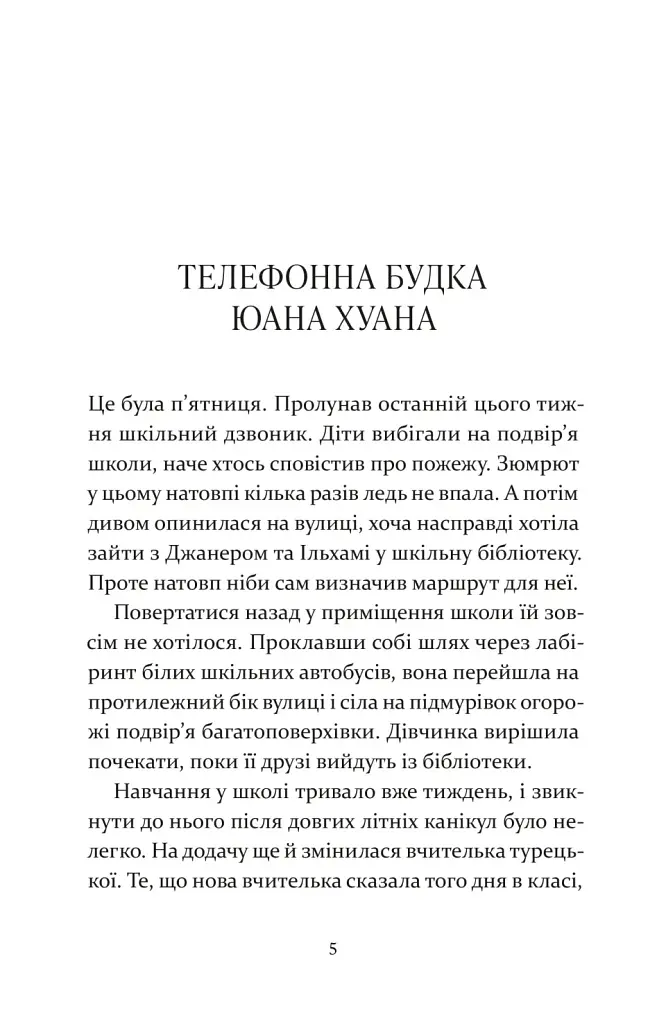 Чарівна телефонна будка - Міясе Сертбарут - фото 2