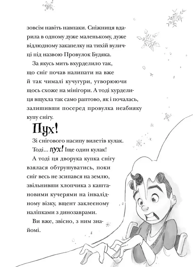 Різдвозавр та зимова відьма - фото 4