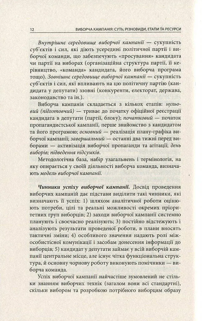 Вибори від А до Я - фото 9