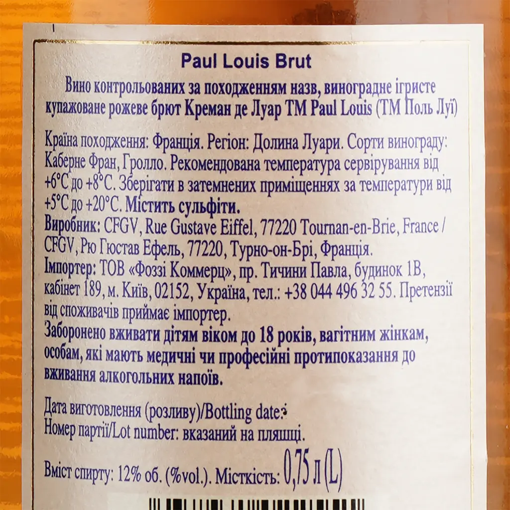 Вино игристое Paul Louis Cremant de Loire Brut Rose розовый брют 0.75 л - фото 4