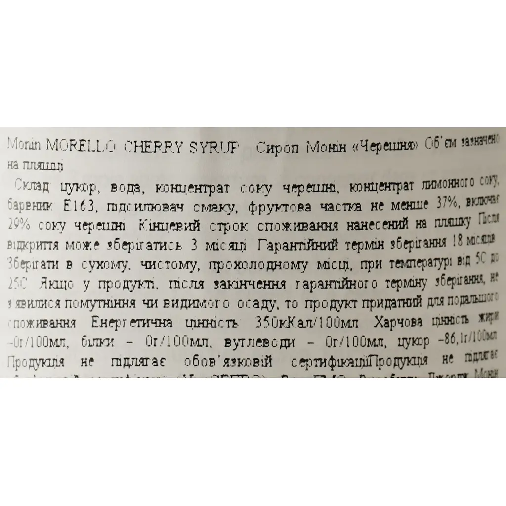 Сироп Monin Черешня 700 мл - фото 6