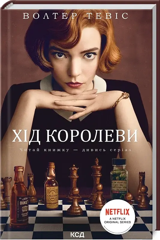Хід королеви - фото 2