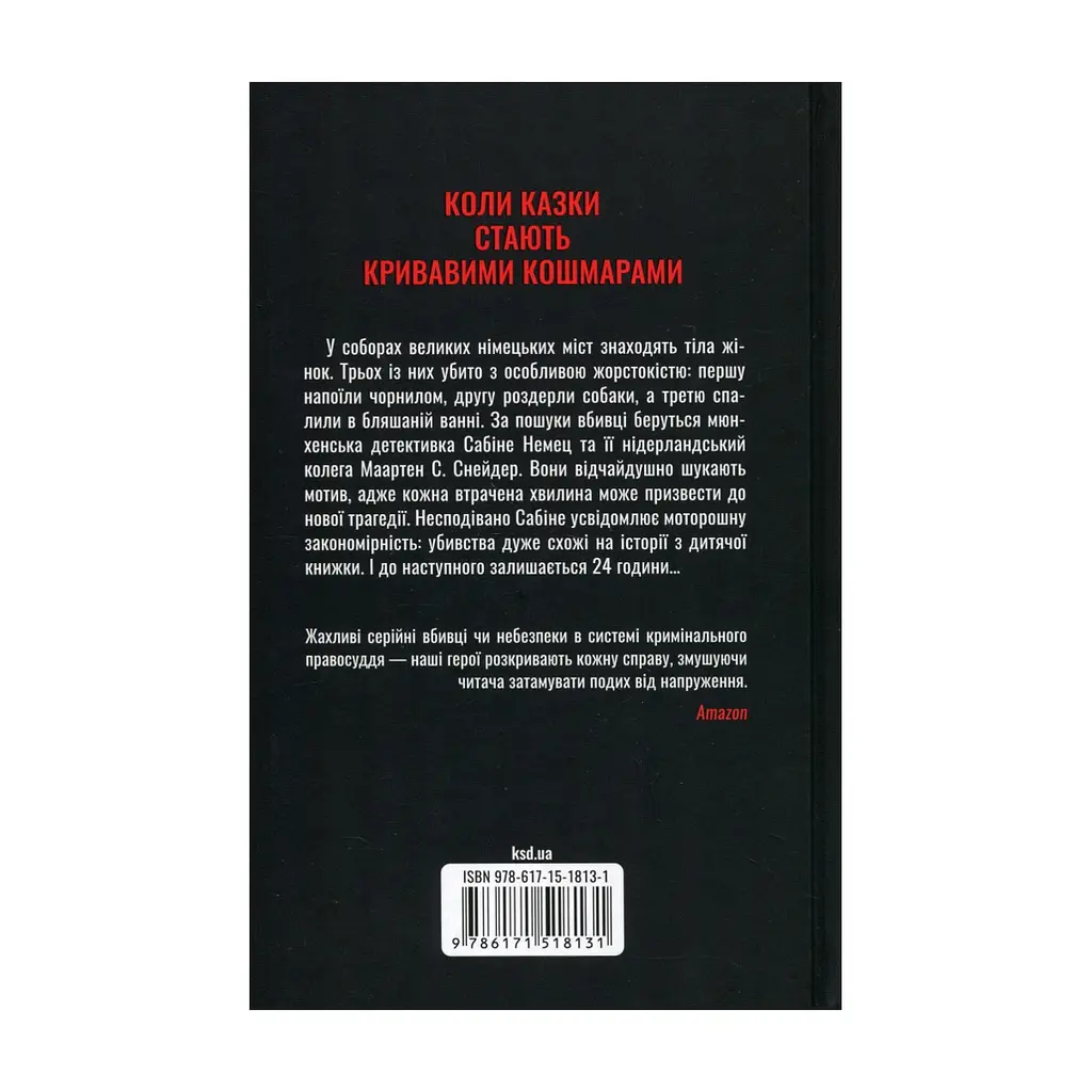 Книга Відлік до смерті. Книга 1 - Андреас Ґрубер КСД (9786171518131) - фото 3