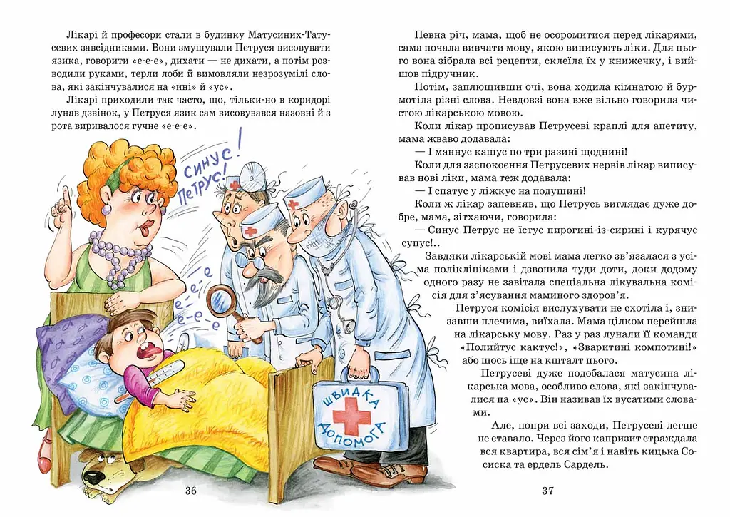 Неймовірні пригоди М'якуша, Нетака та Непосидька. - фото 4