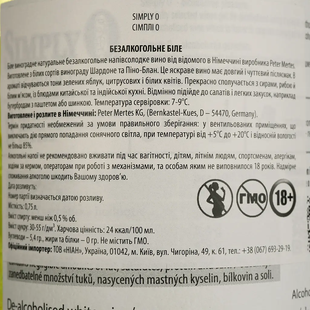 Вино безалкогольное Simply 0 белое полусладкое 0.75 л - фото 4