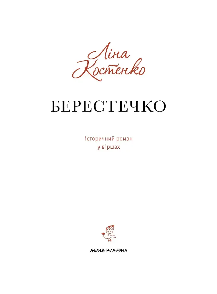 Берестечко - фото 6