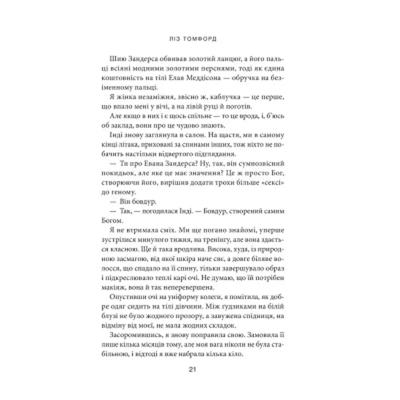 Книга Вище неба. Місто вітрів. Книга 1 - Ліз Томфорд КСД (9786171512078) - фото 12