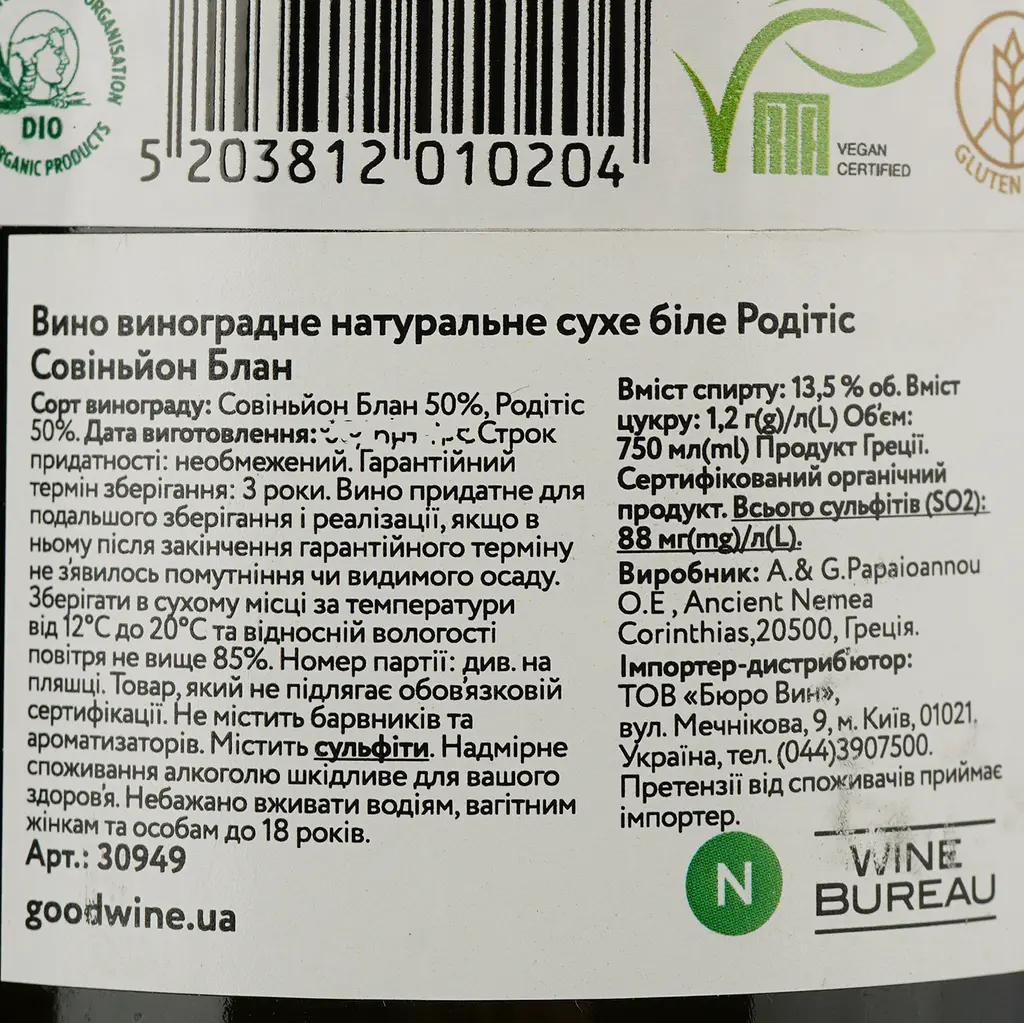 Вино Papaioannou Roditis Sauvignon Blanc белое сухое 0.75 л - фото 4