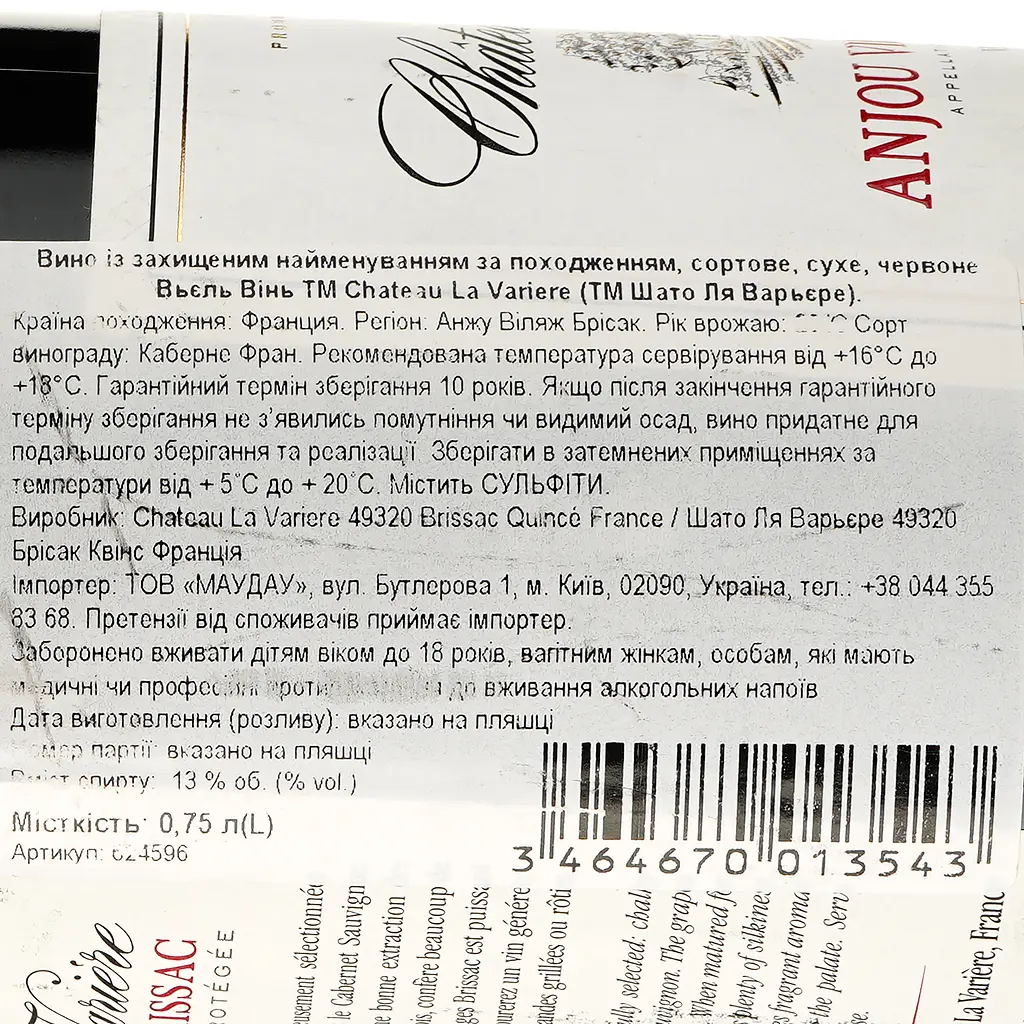 Вино Chateau La Variere Anjou Villages Brissac Vieilles Vignes AOP 2020, красное, сухое, 0.75 л - фото 3