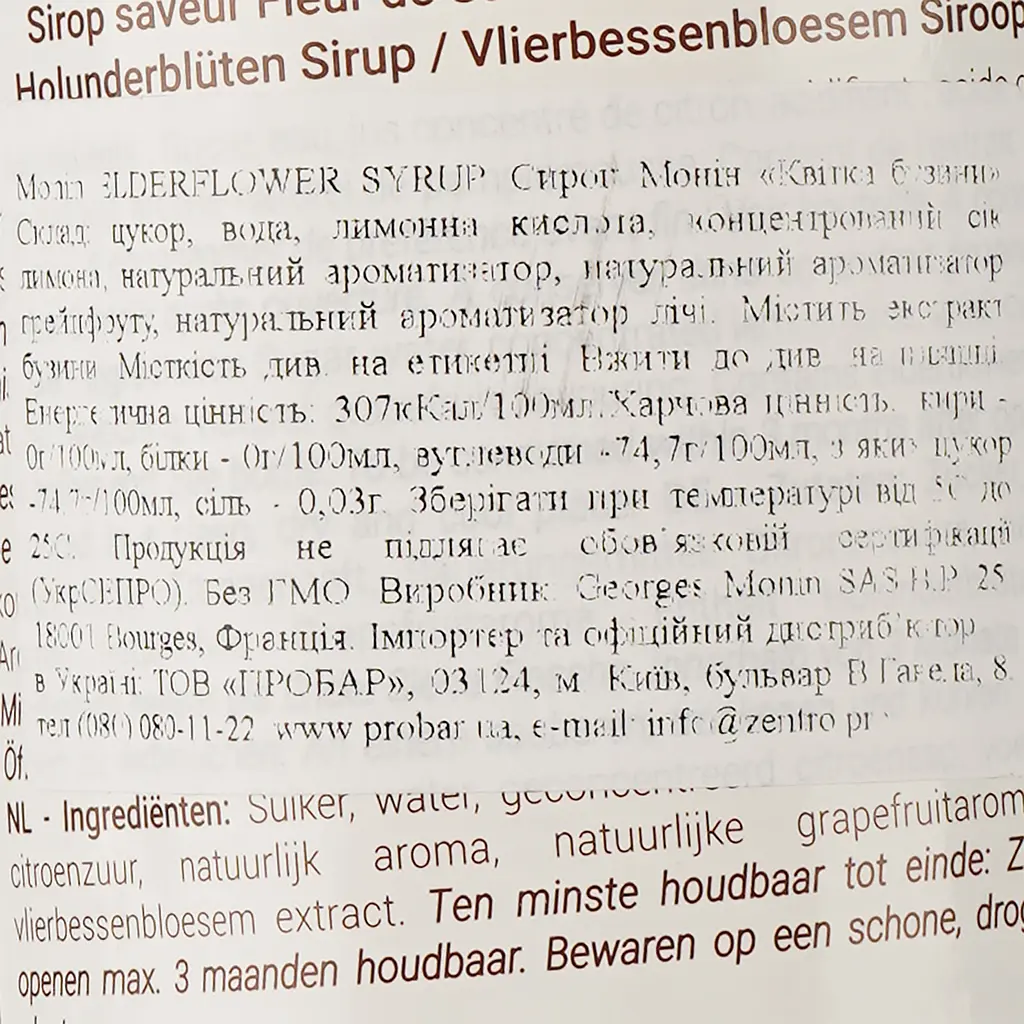 Сироп Monin Цветы бузины, 700 мл - фото 3