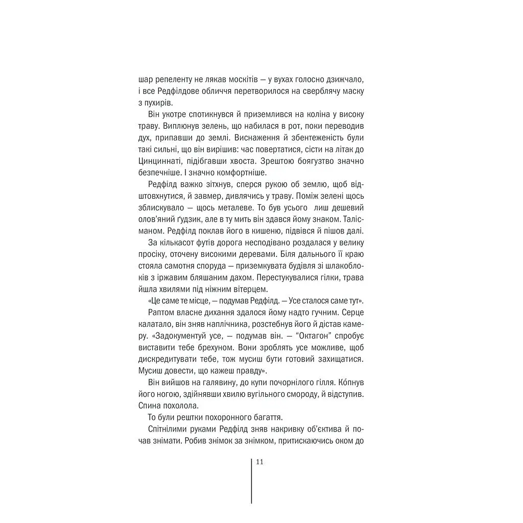 Книга Грішна - Тесс Ґеррітсен КСД (9786171507265) - фото 5