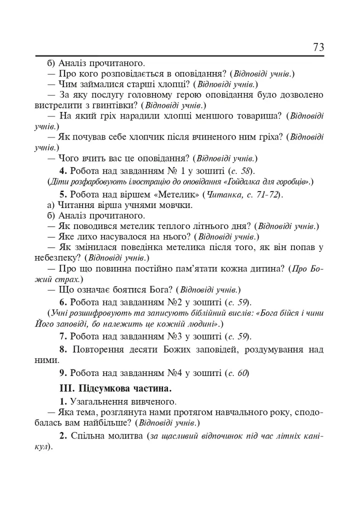 Христианская этика. Конспекты уроков. 3 класс - фото 6