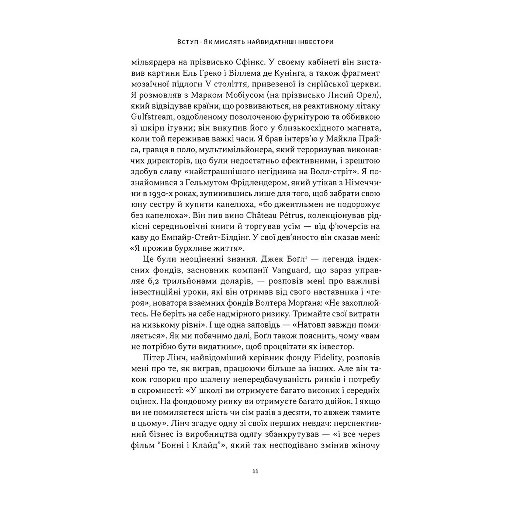 Книга Багатші, мудріші, щасливіші - Вільям Ґрін Наш Формат (9786178650766) - фото 7