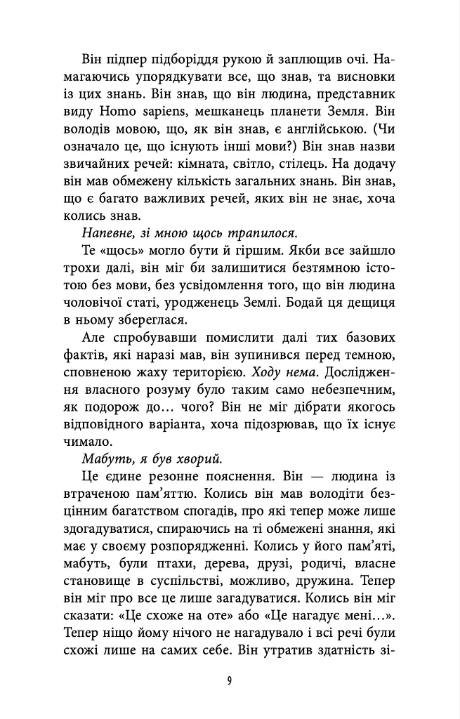 Цивілізація статусу. Квиток на планету Транай - Роберт Шеклі - фото 6