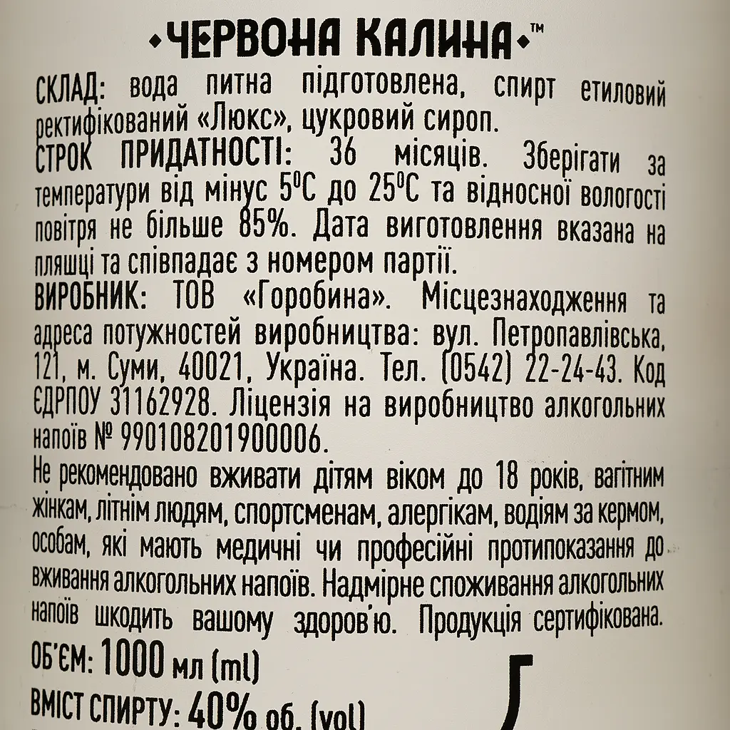 Горілка Червона Калина Українська 40% 1 л - фото 4