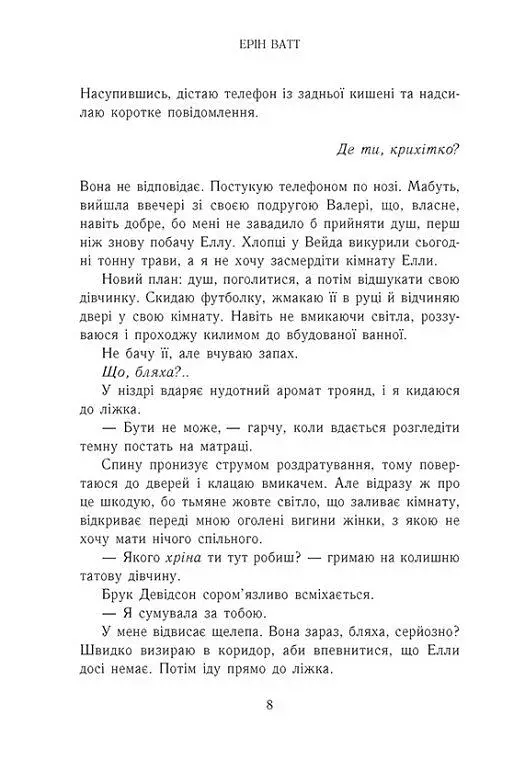 Зламаний принц. Книга 2 - фото 4