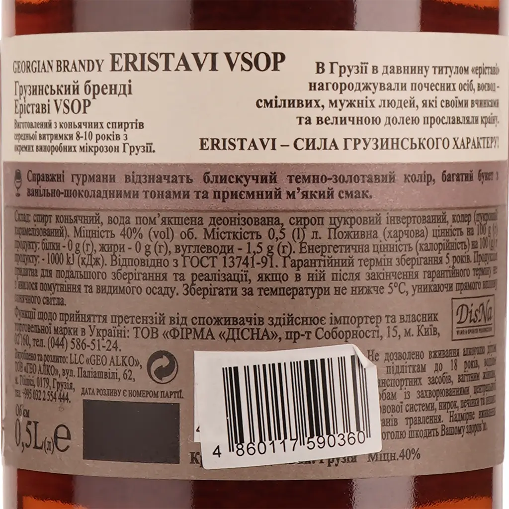 Бренді Еristavi VSОР, 40%, 0,5 л - фото 4