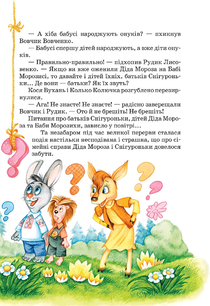 Книга Пригоди у Лісовій школі. Таємний агент Порча та козак Морозенко. Таємниці лісу "Кондор" (на укр kni0004386 - фото 4