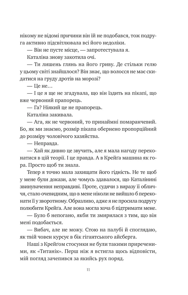 Хімія кохання - фото 10
