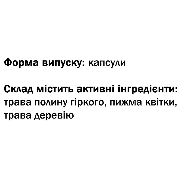 Інфетон - Тройчатка Противоглістна суміш GreenSet 60 капсул - фото 3