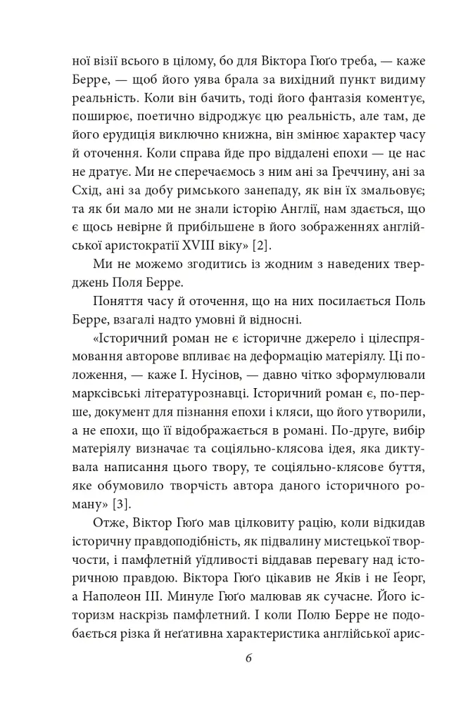 Мистці слова. Літературний процес на межі ХІХ і ХХ ст. - Віктор Домонтович - фото 8