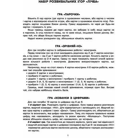 Настільна гра Парочки. Лічба - фото 3