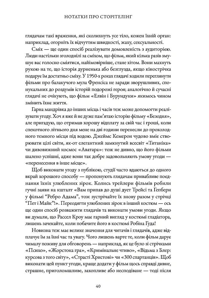 Нотатки про сторітелінг: Секрети структури та персонажів - Крістофер Воглер - фото 4