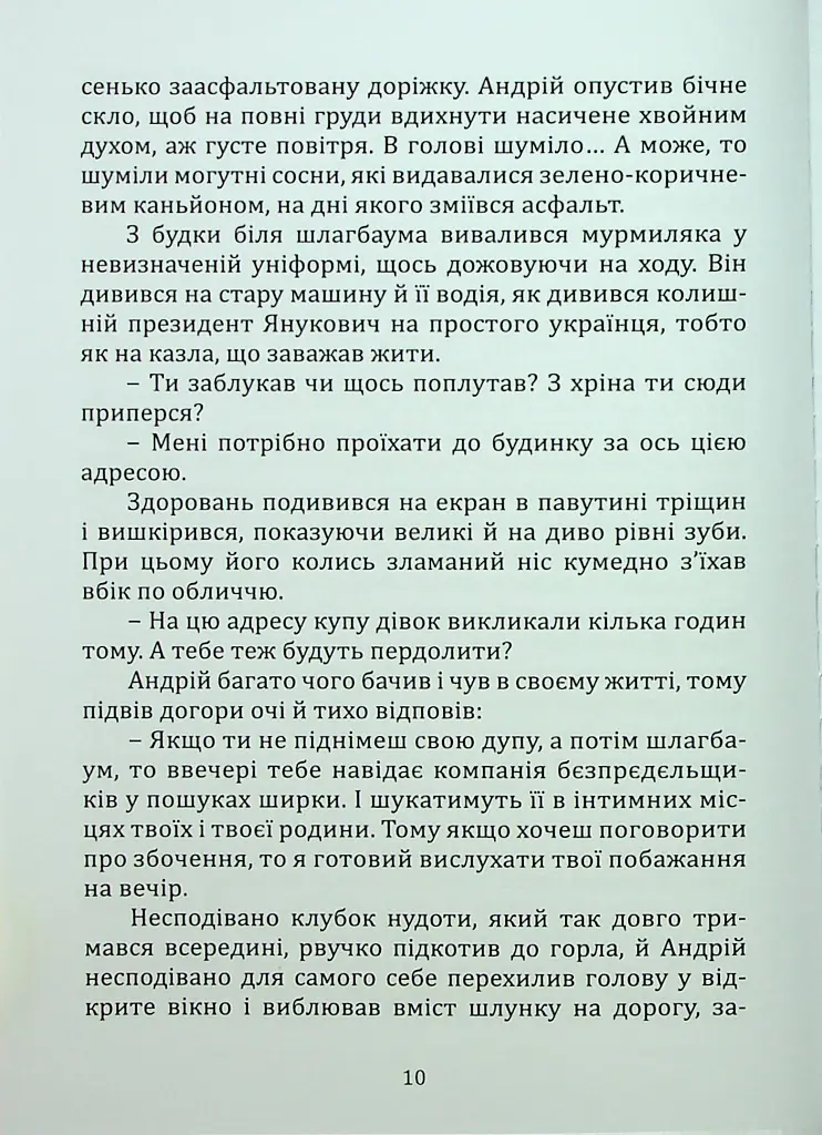 Любов, війна та інші збочення - Костянтин Климчук - фото 7